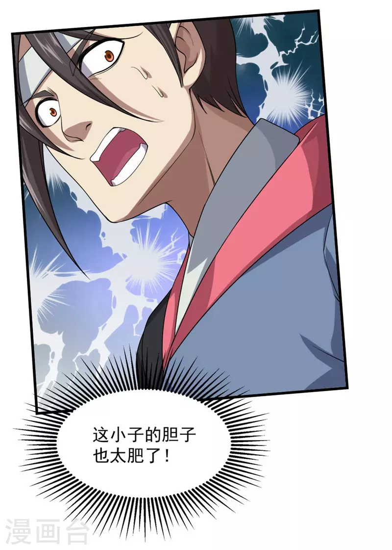 第28话 我道陵从不抢夺4