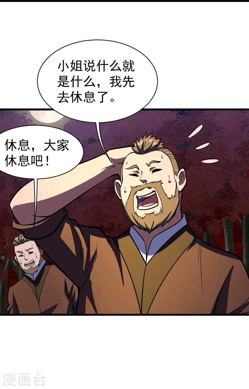 第300话 你这是找我茬？31