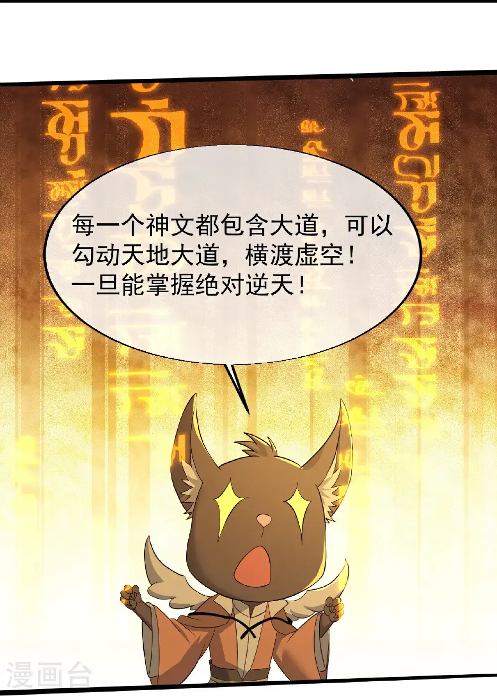 第417话 太古神文12