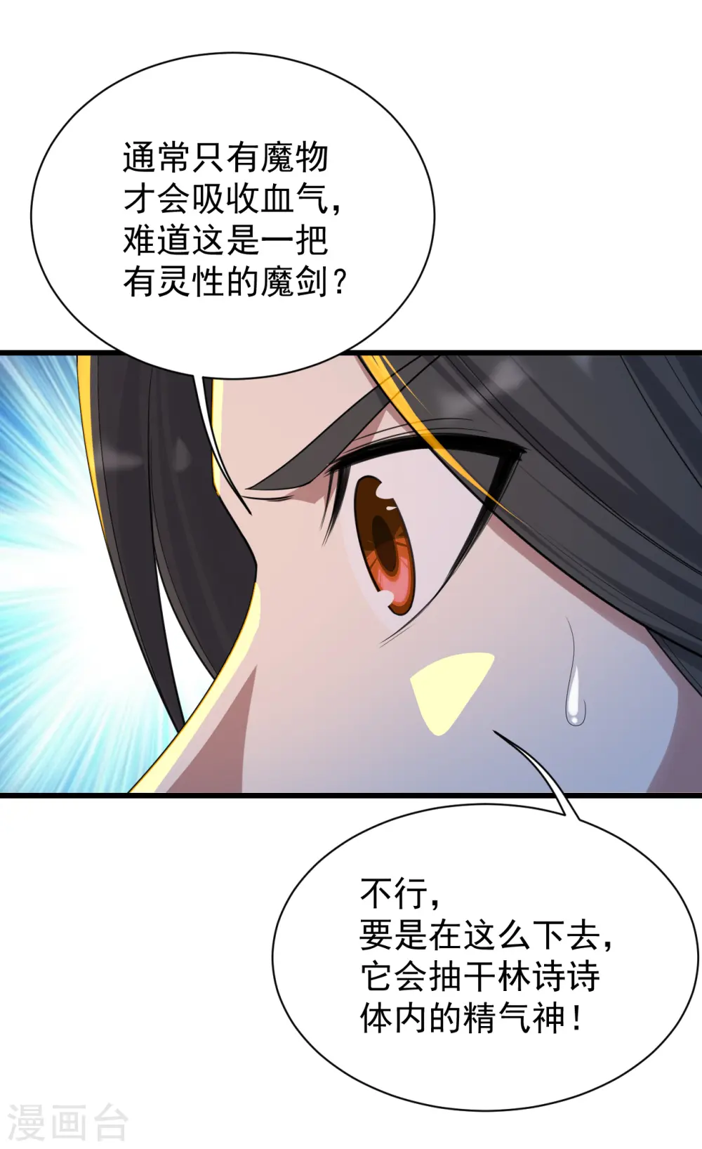 第155话 以血炼剑20
