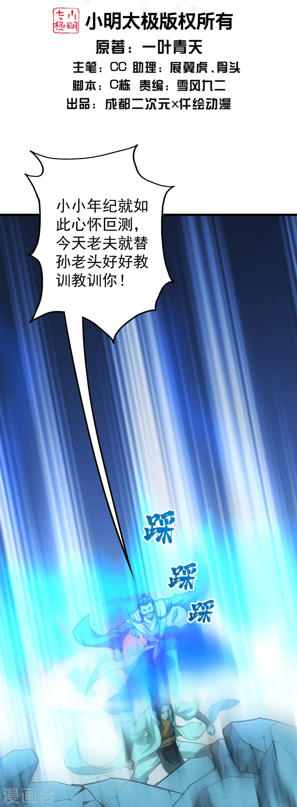 第220话 谁敢动道陵？1