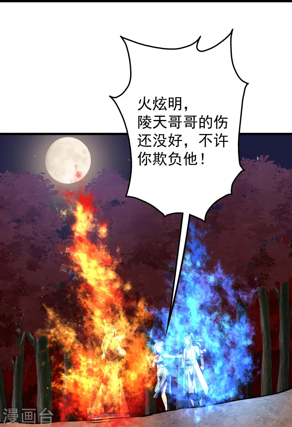 第300话 你这是找我茬？17