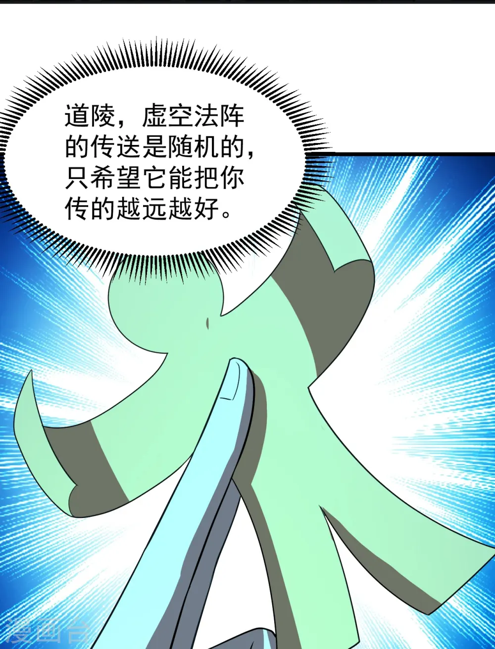 第227话 虚空法阵！14