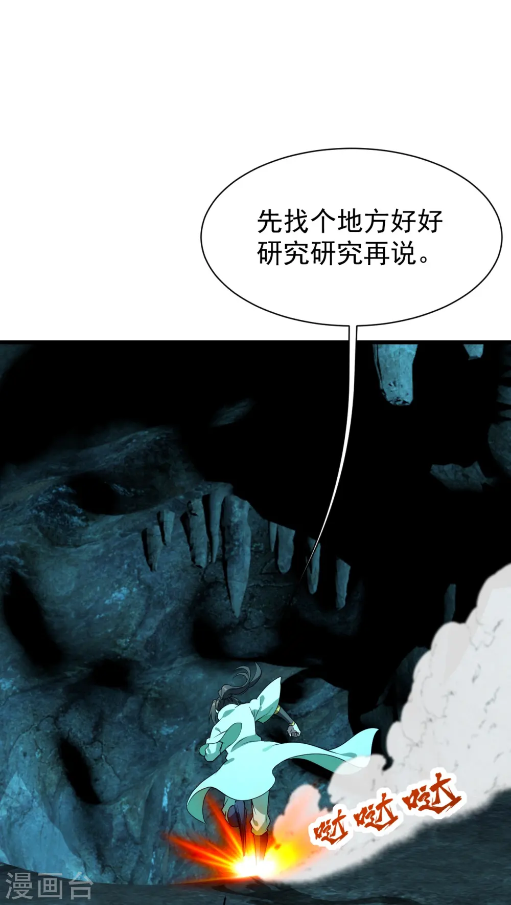 第228话 冰窟中的美女！17
