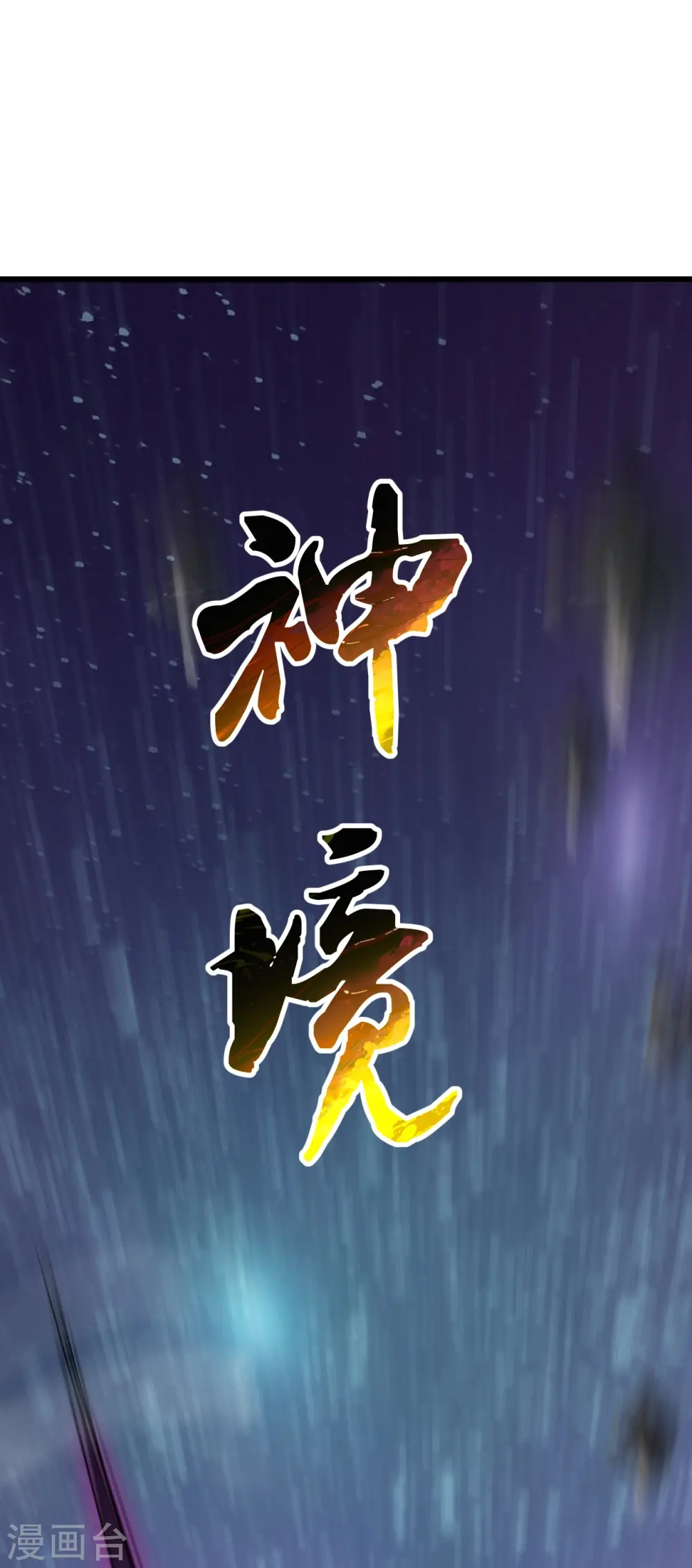 第266话 干瑶的呼喊18