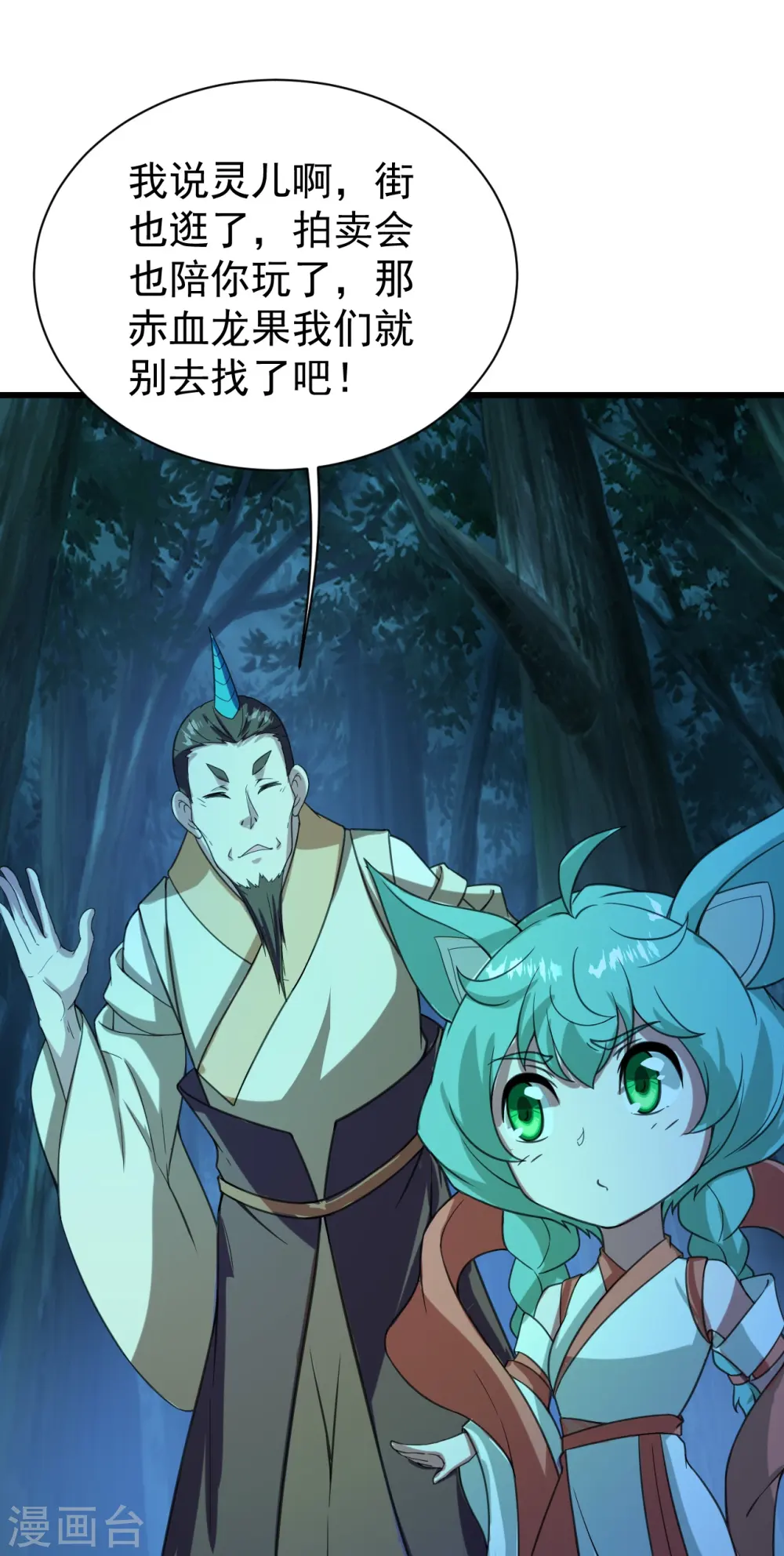 第242话 迷雾森林！22