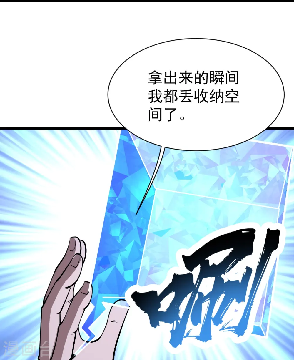 第321话 阴阳道石25