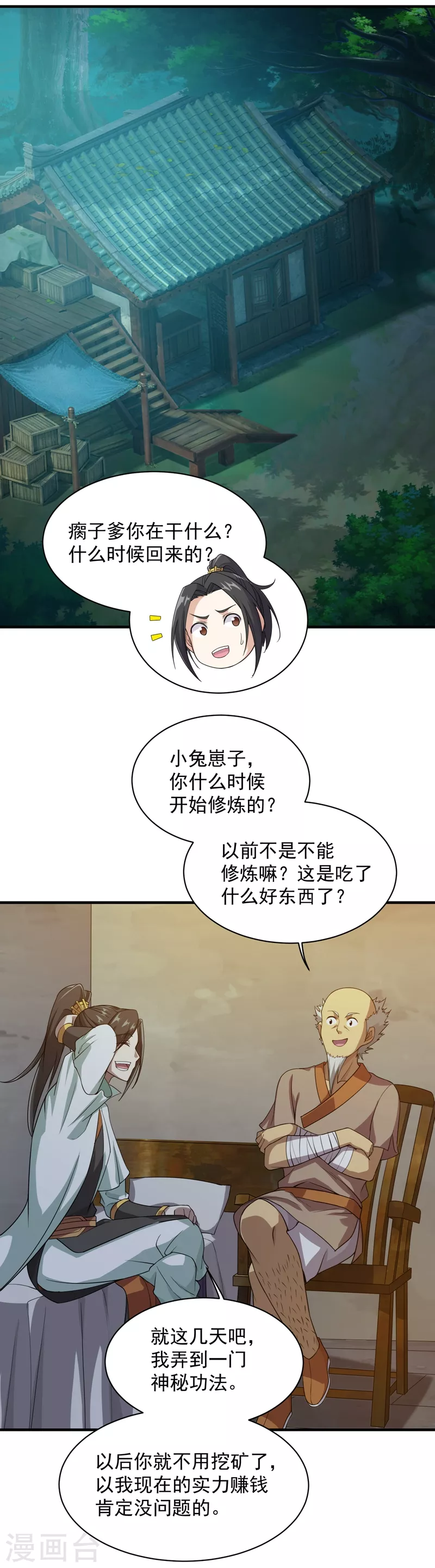 第16话 瘸子爹回来了20