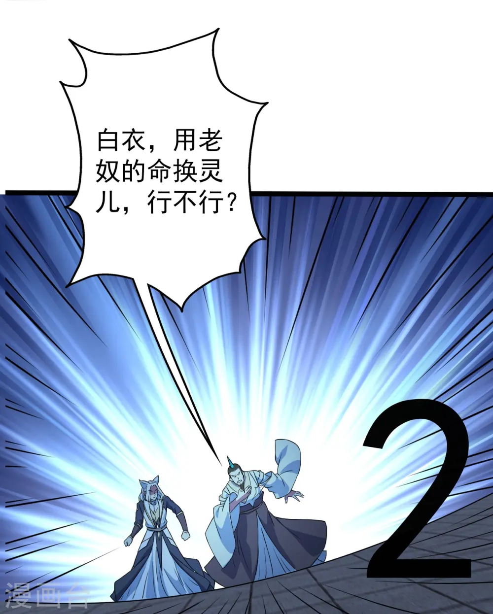 第258话 以命换命！21