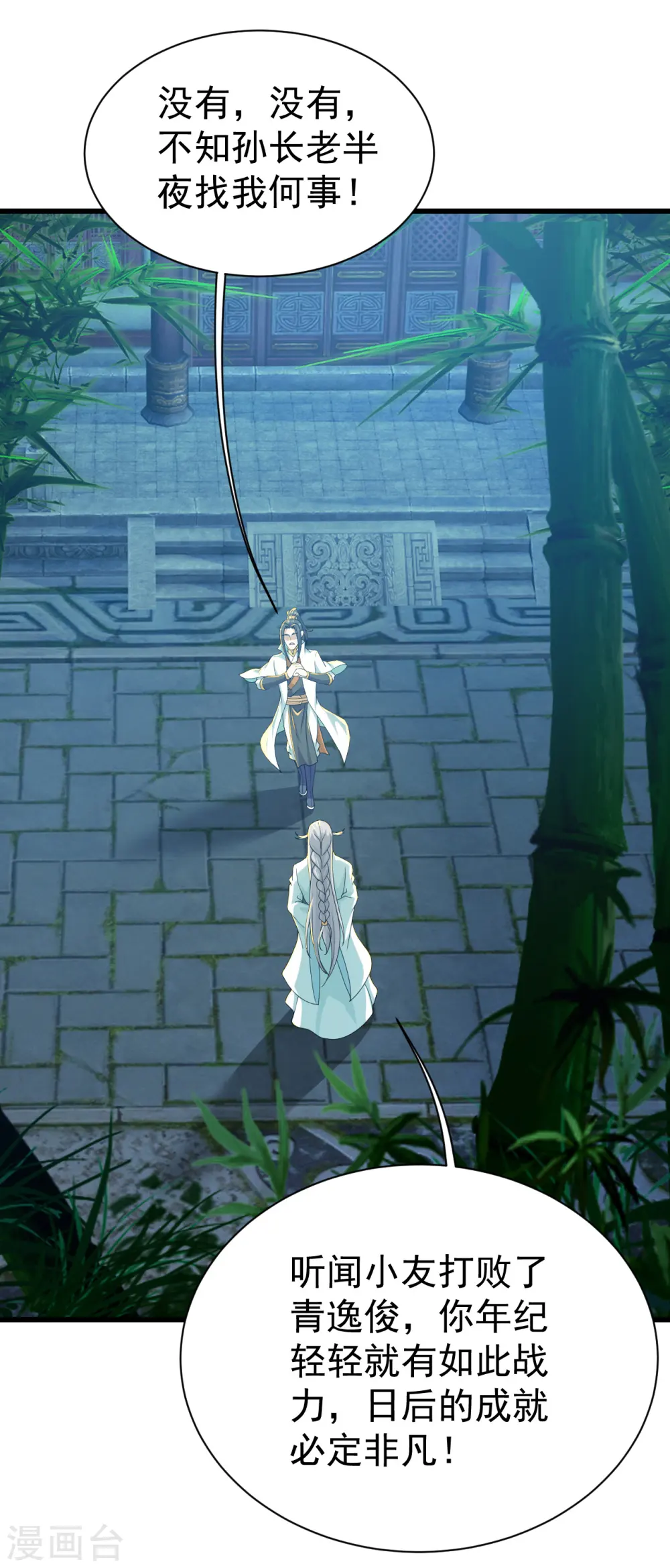 第140话 不速之客8