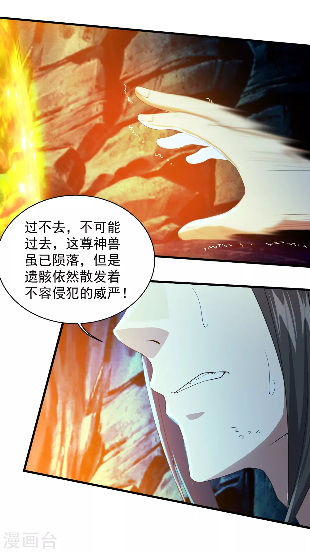 第47话 神兽真血！6