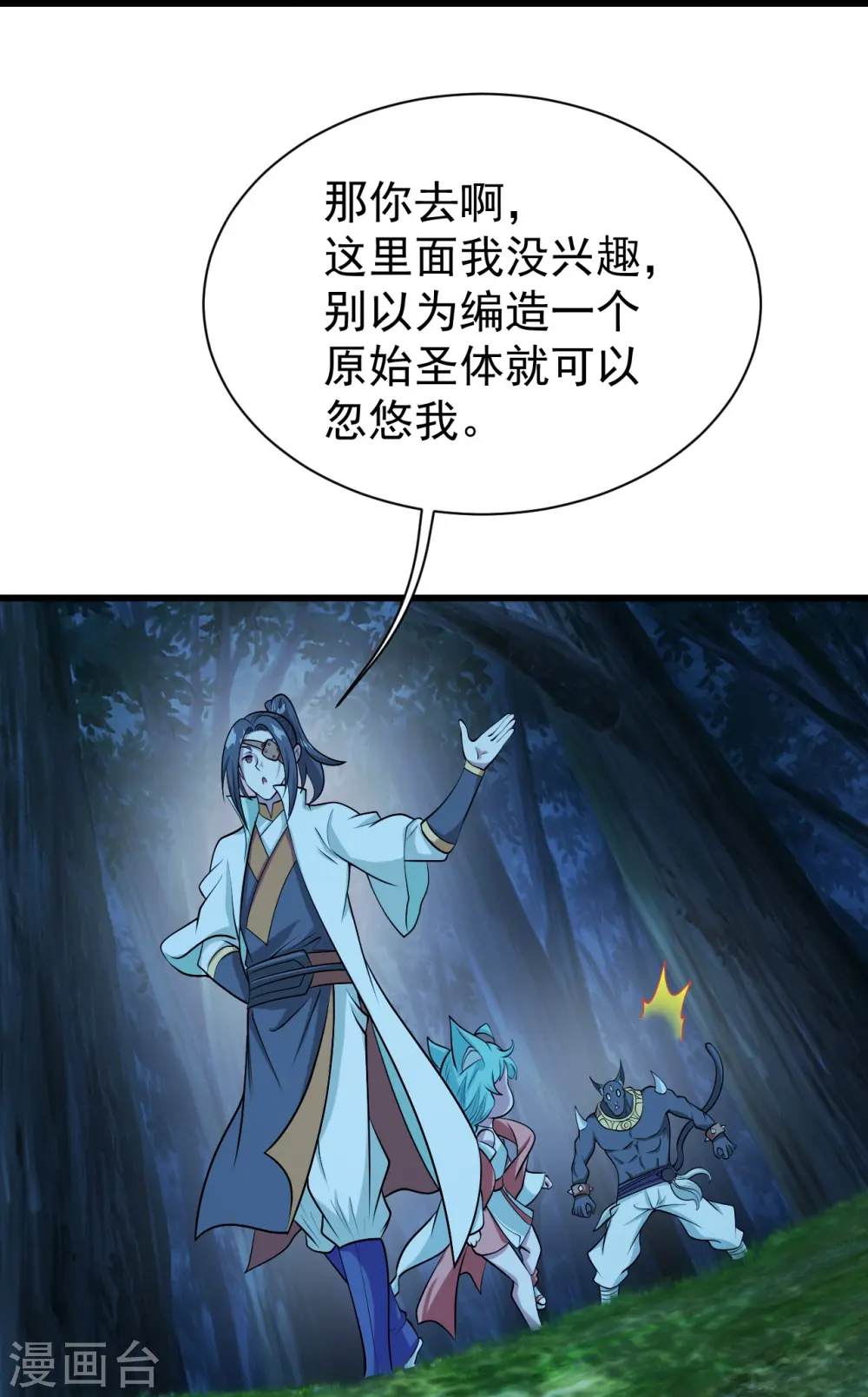 第251话 原始圣体留下的造化！16