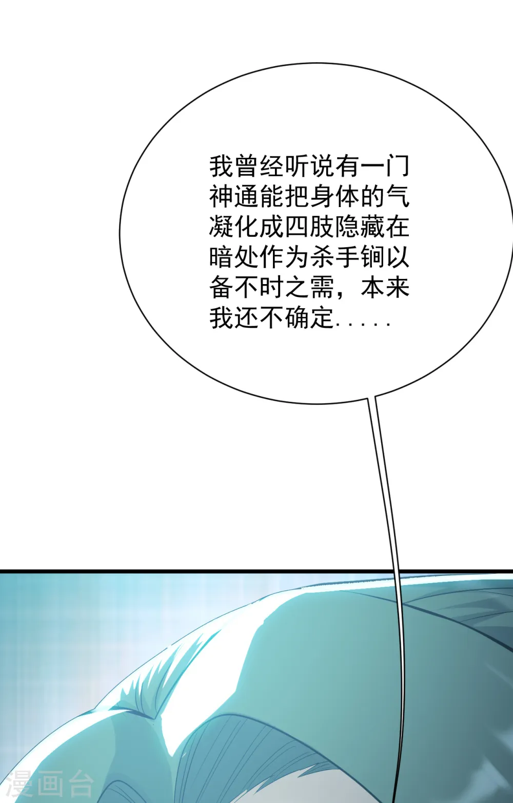 第160话 怪异的森林！10