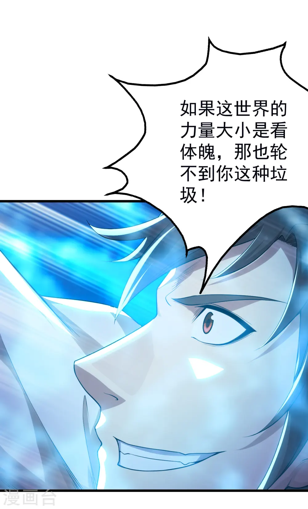 第168话 星辰神体10