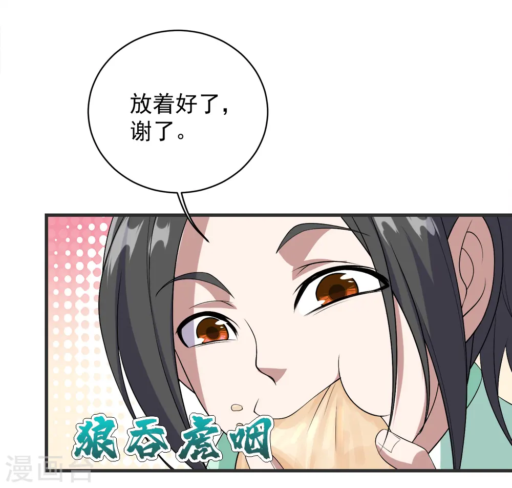 第67话 你是不是看上我了？22