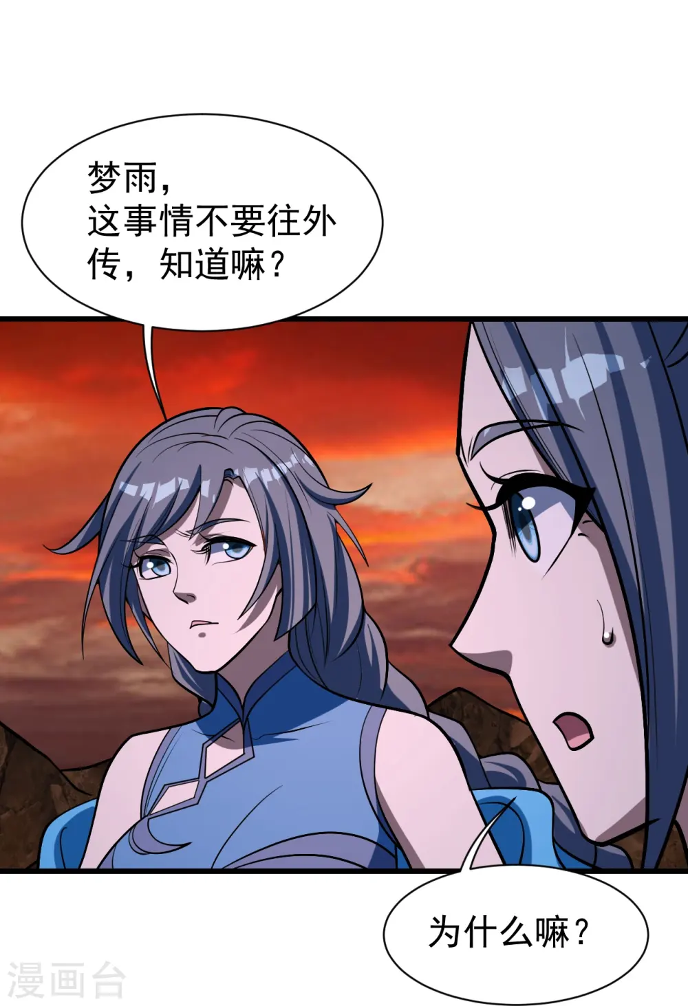 第310话 离道远点！17