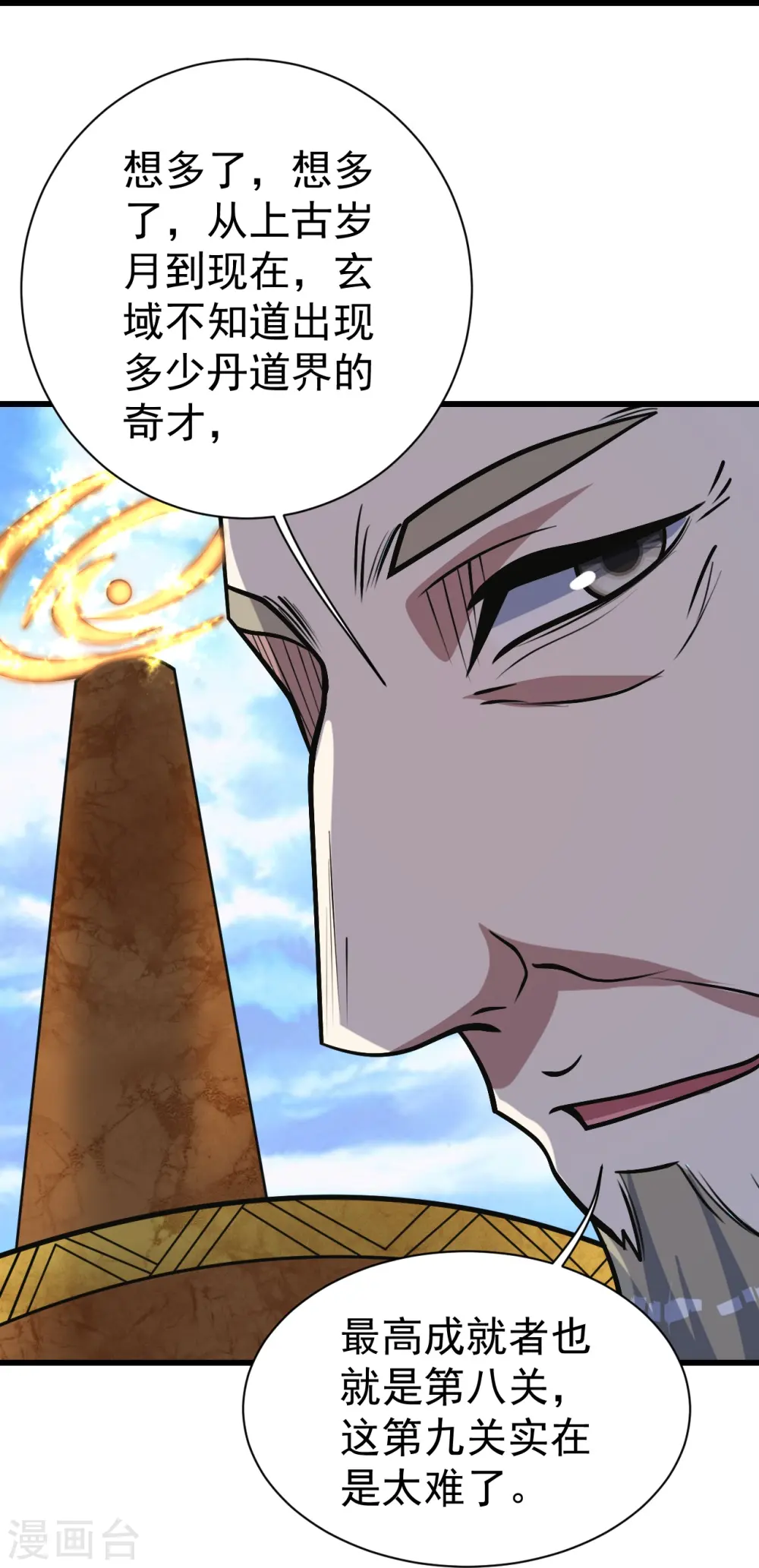 第340话 武王洞的邀请18