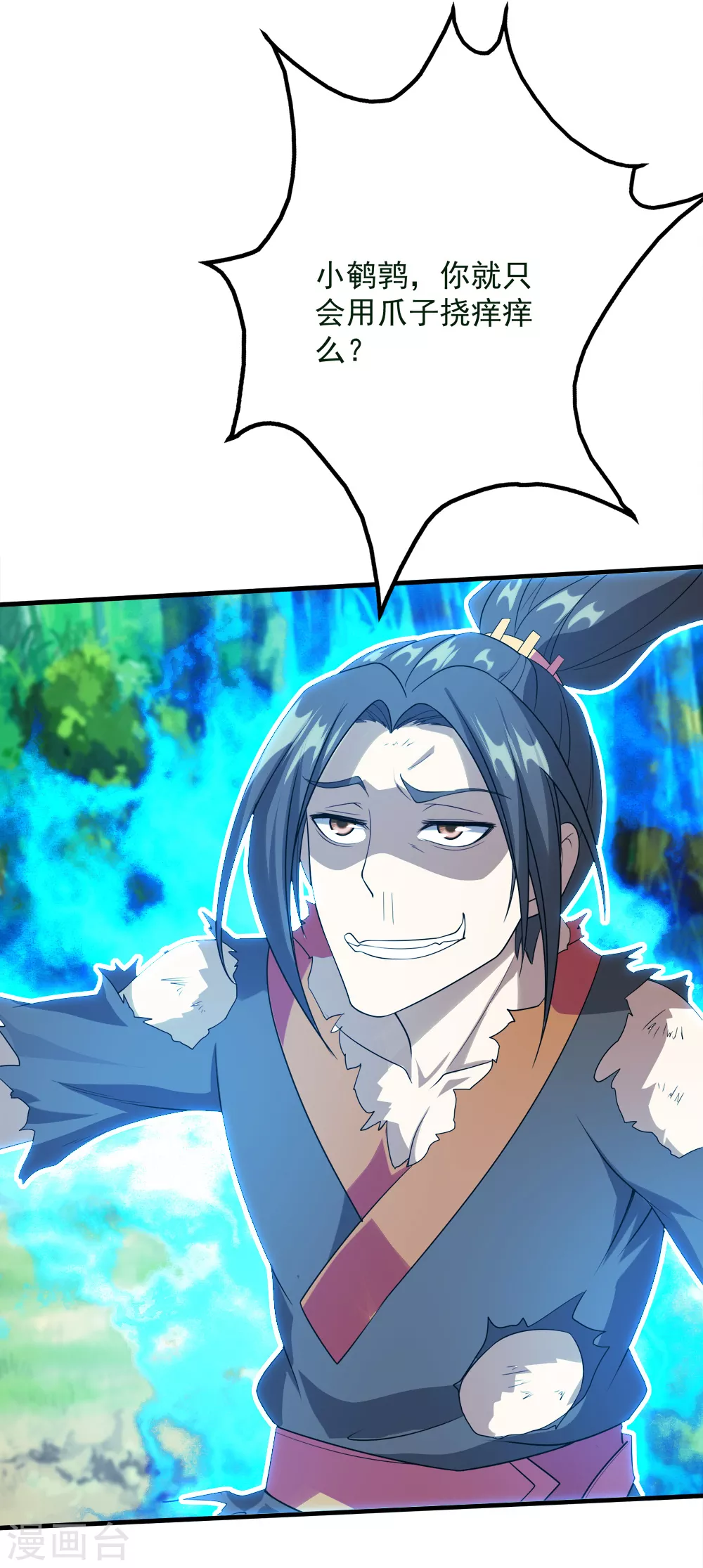 第49话 你就是只小鹌鹑！9