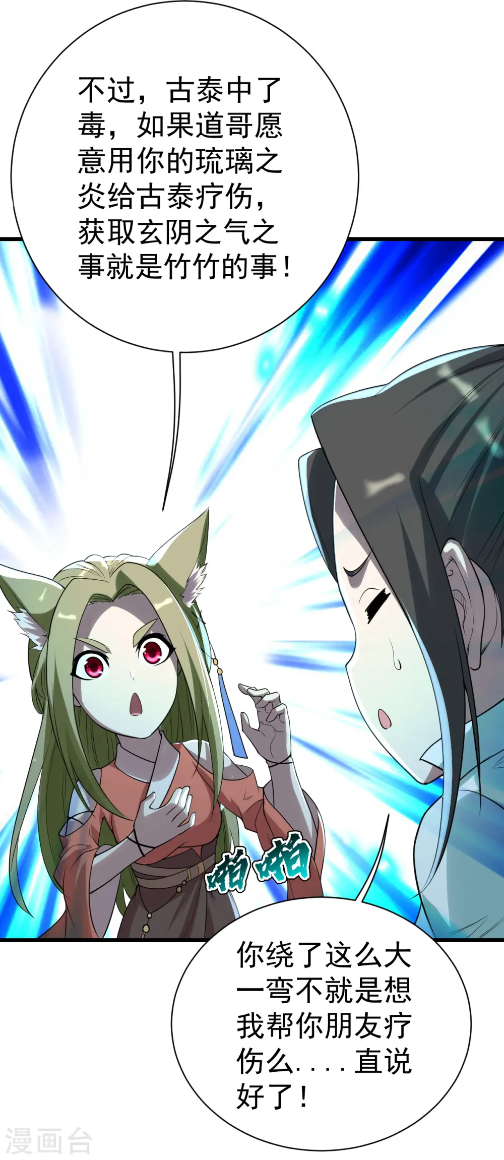 第200话 道陵的威能！46