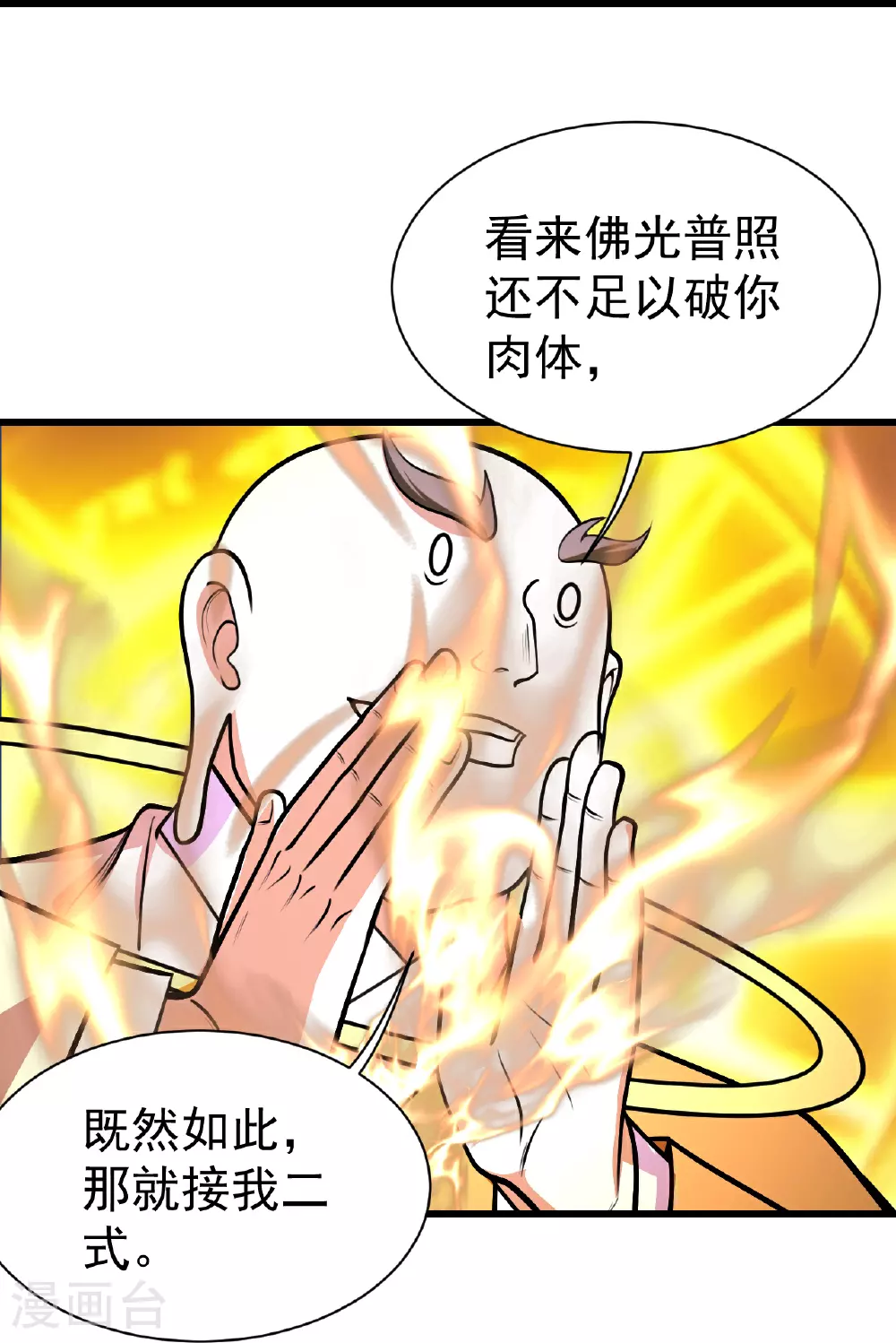 第390话 大师兄！5