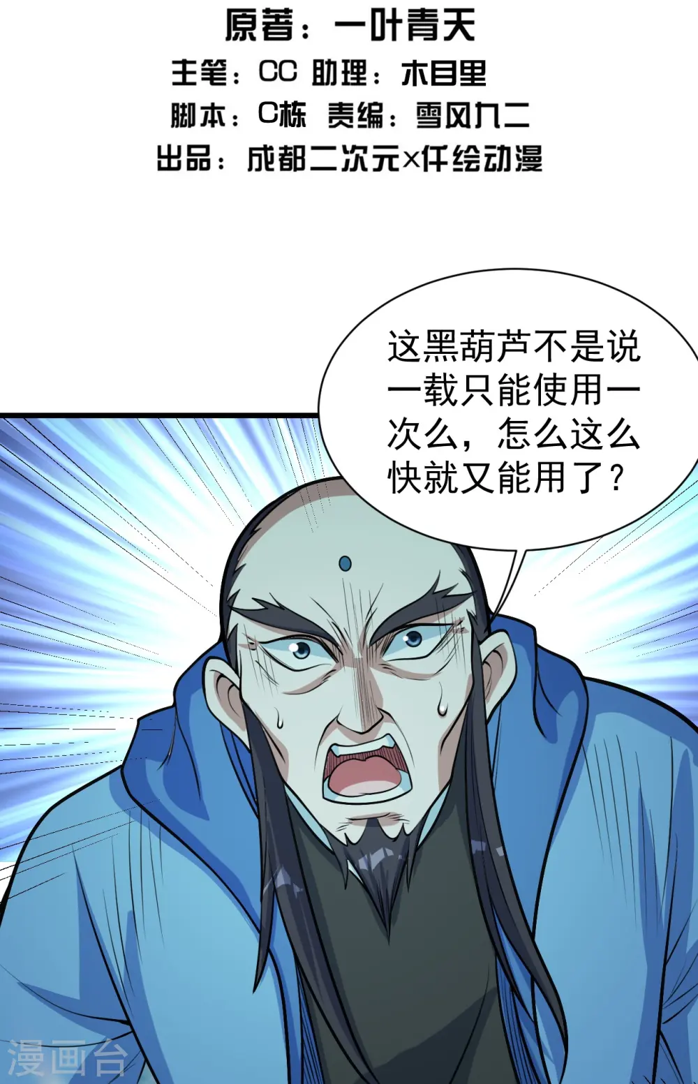 第293话 不速之客1