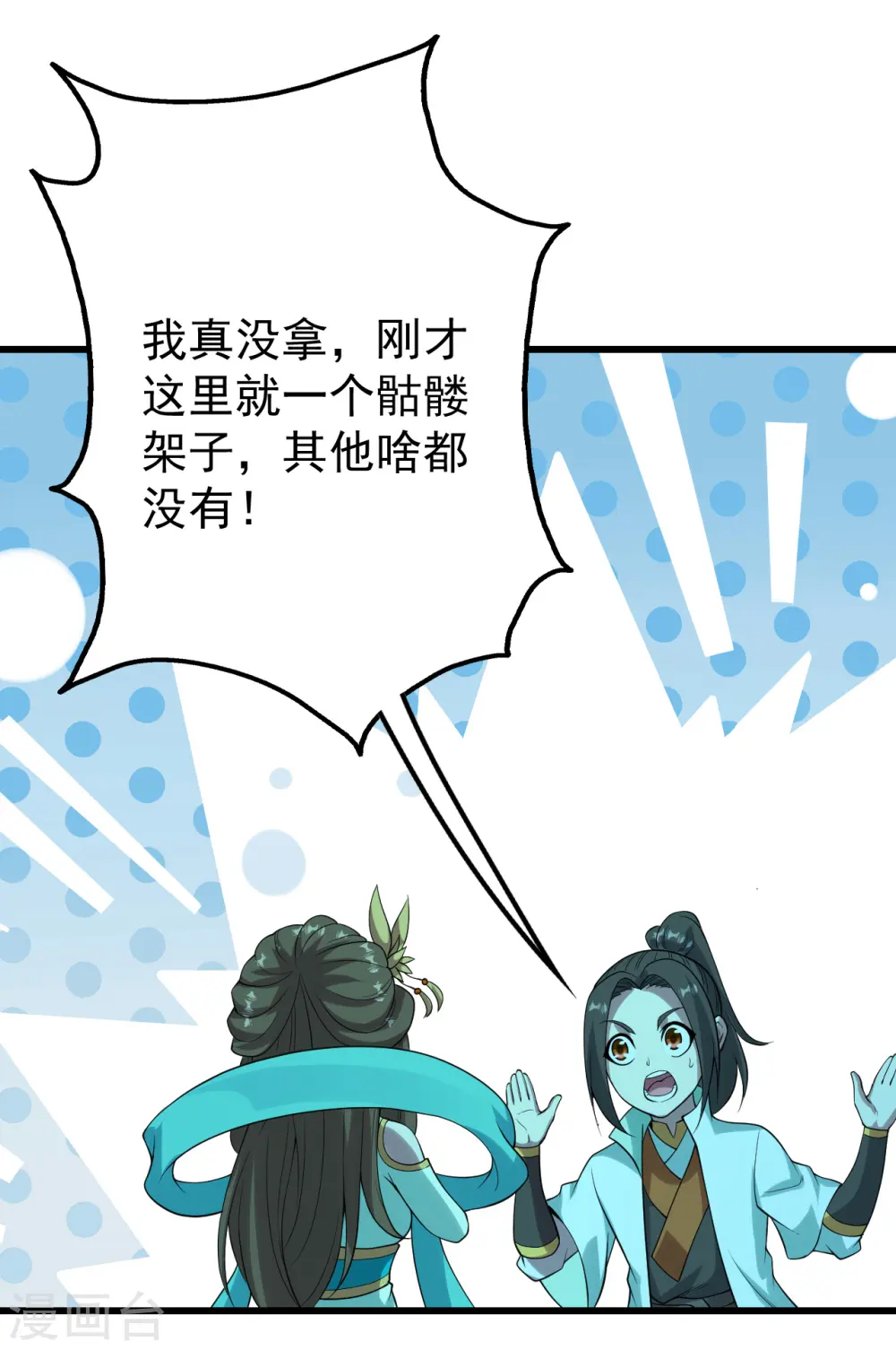 第208话 我是不是男人你试试？24