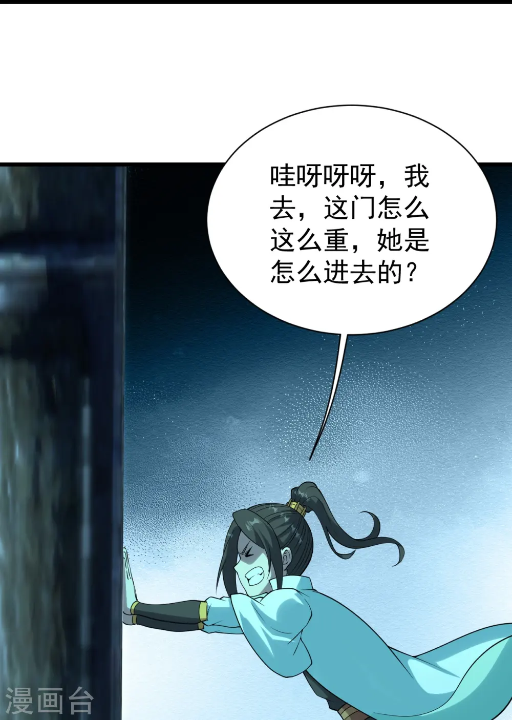 第214话 青铜门11