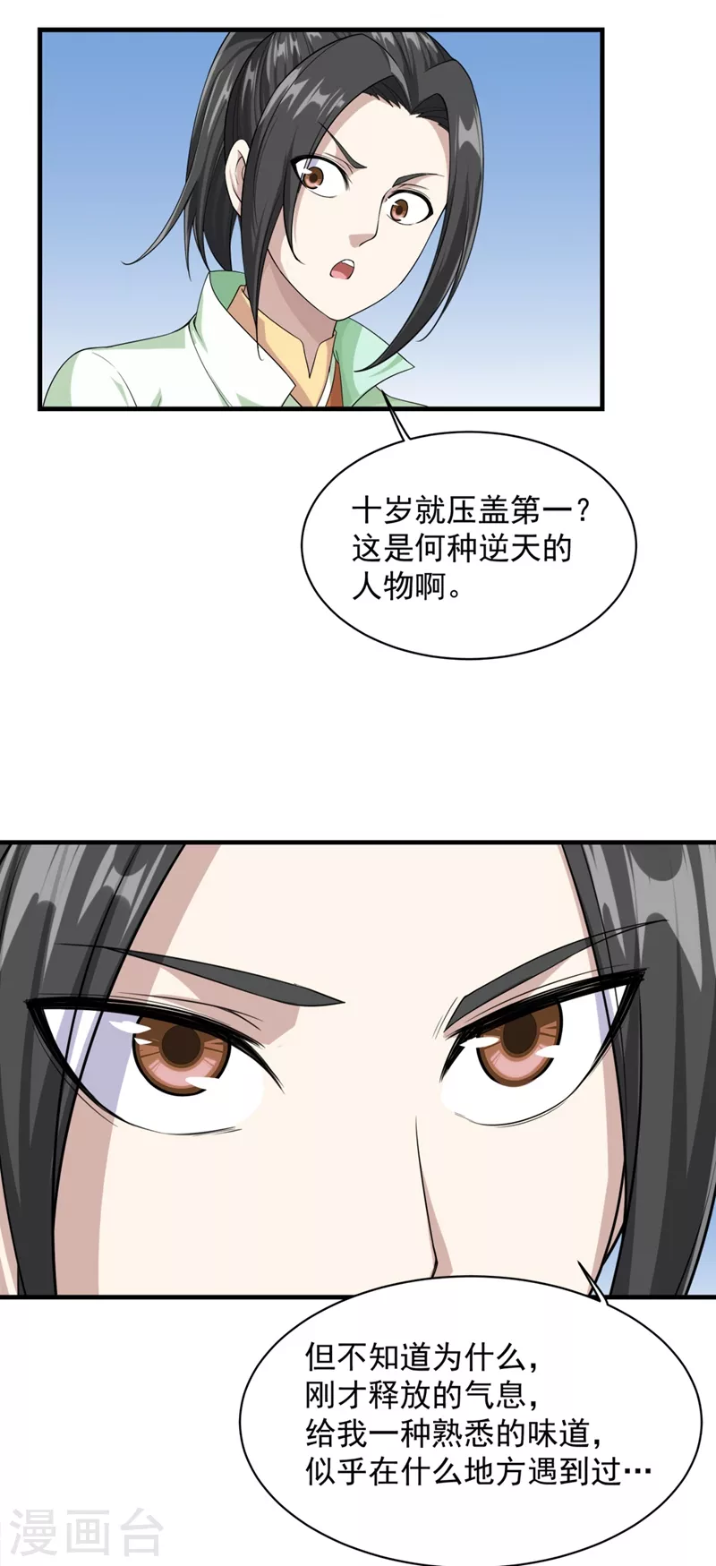 第25话 通灵塔修炼1