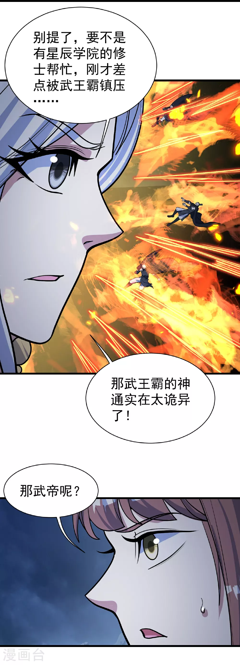 第395话 武王洞的诡计30
