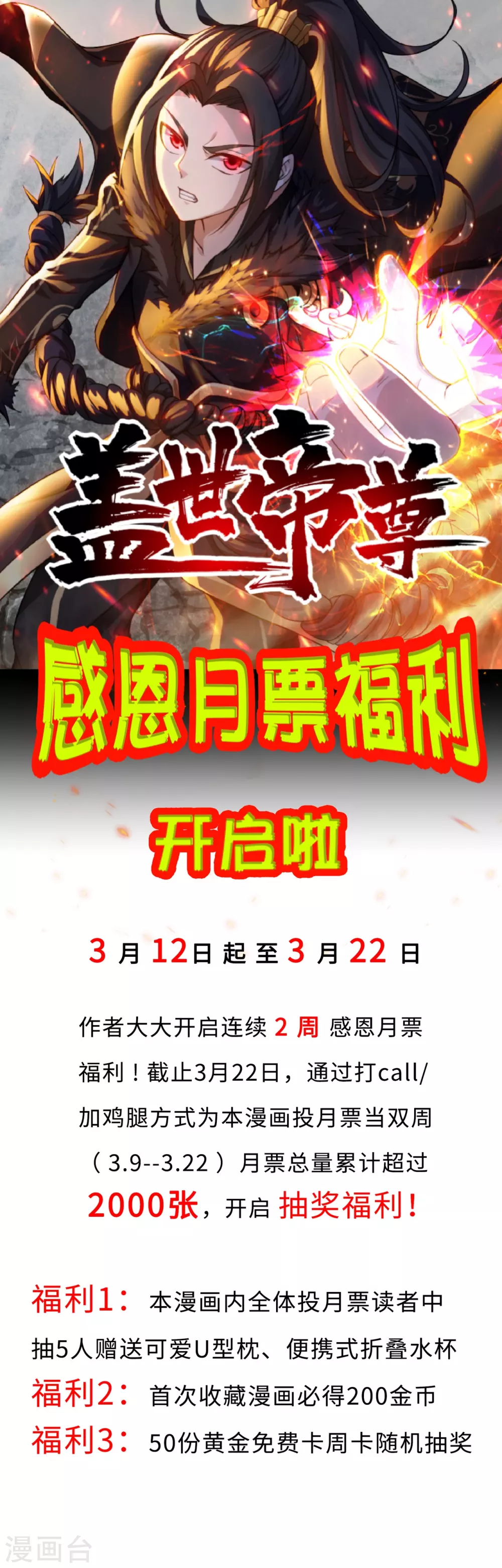 活动福利公告0