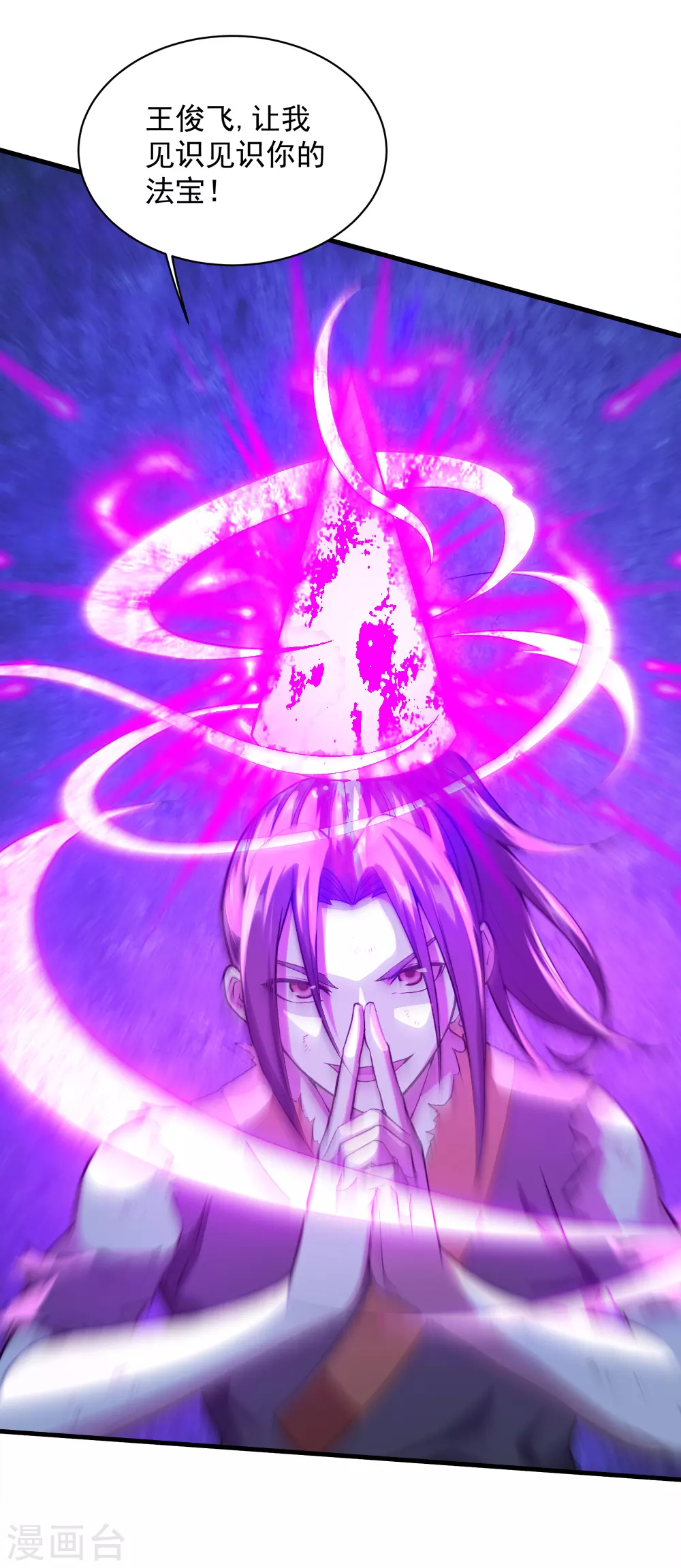 第43话 法宝VS法宝3