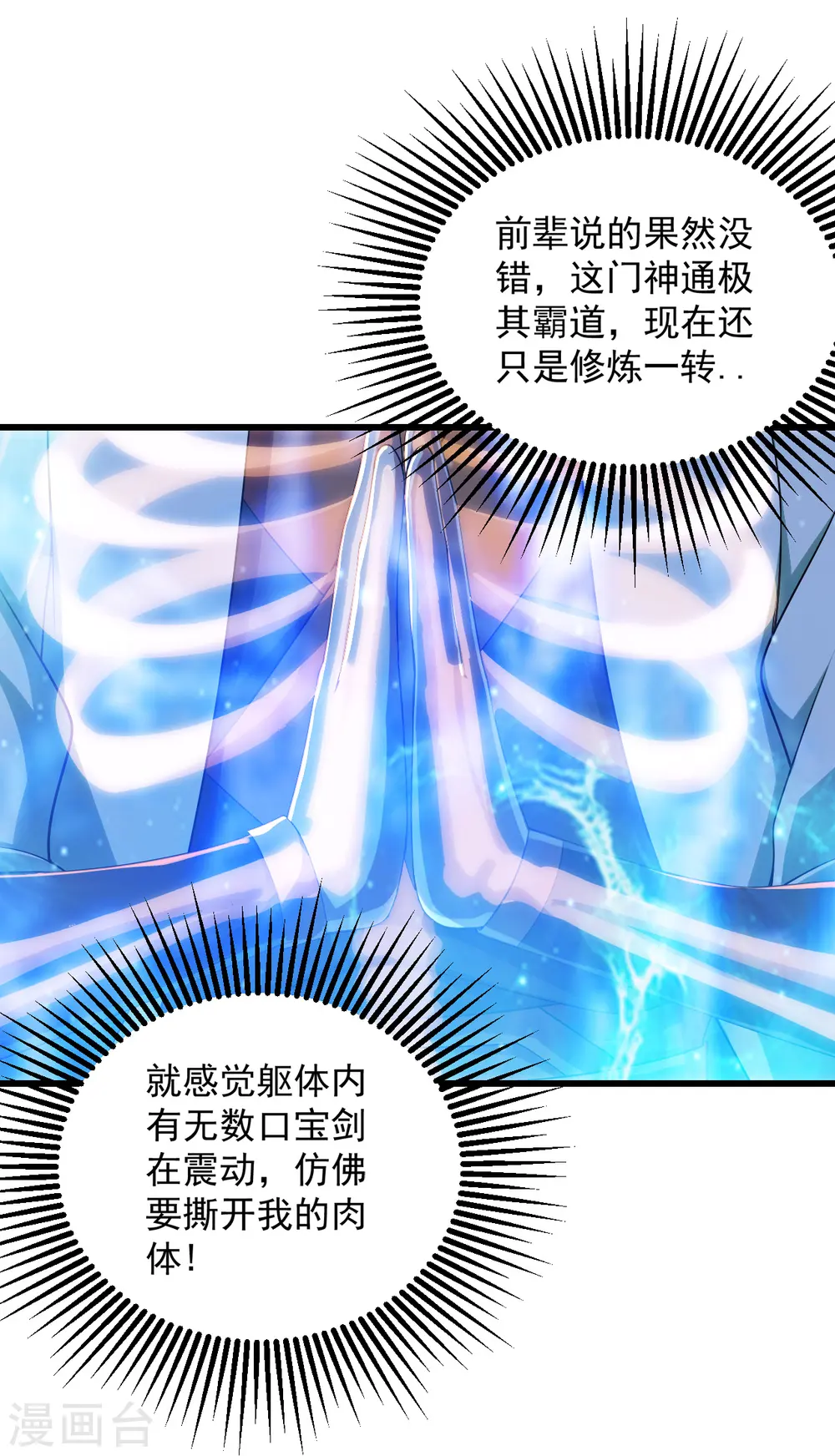 第102话 修炼13