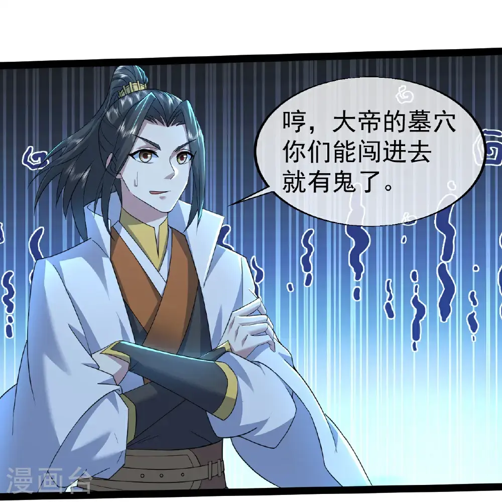 第416话 大帝墓穴22