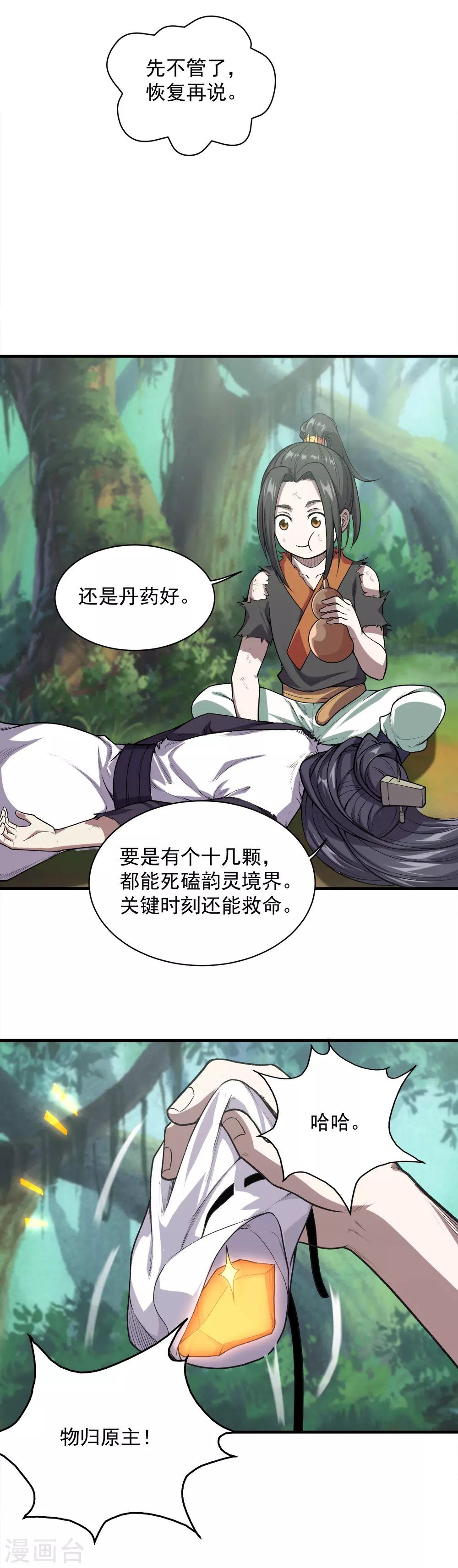 第41话 通灵果4