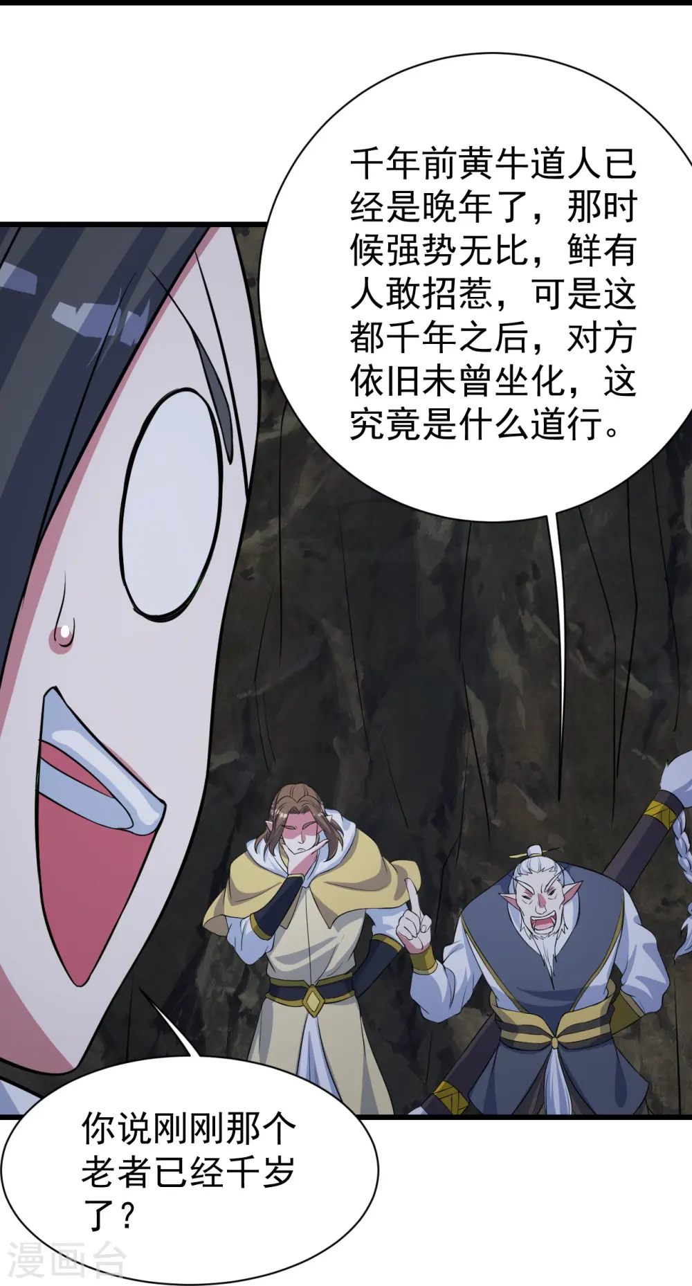 第271话 黄牛道人？18