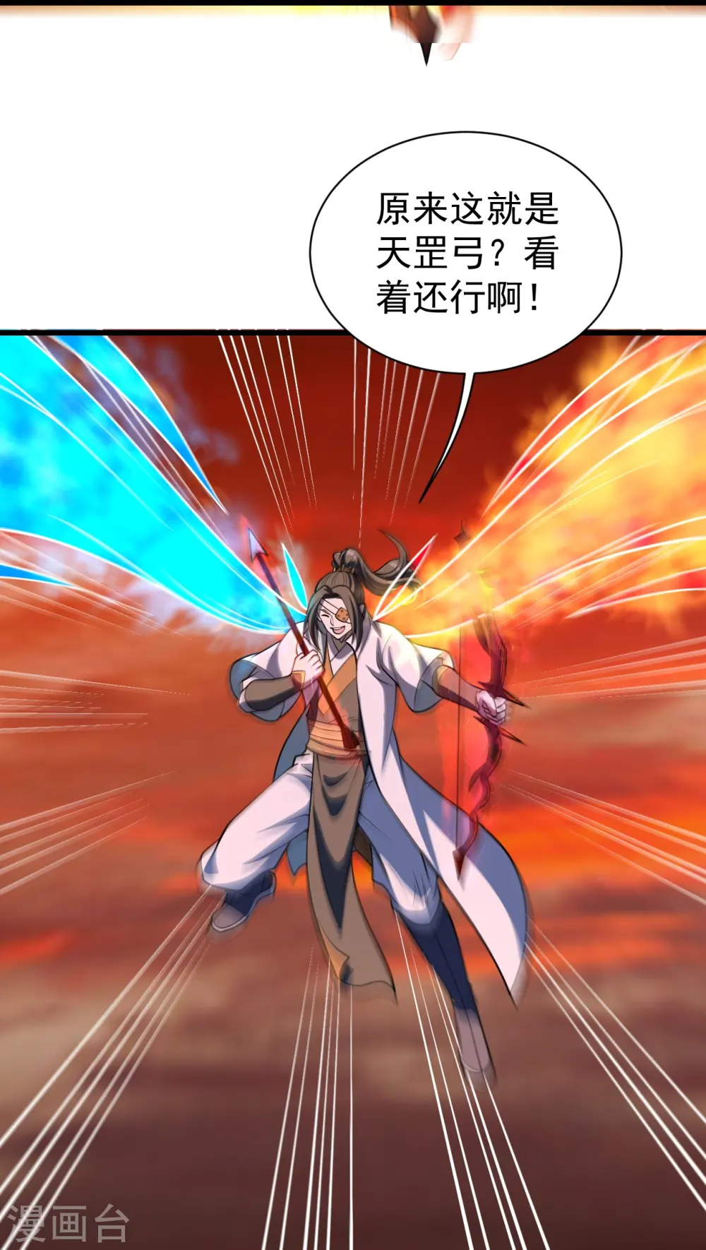 第309话 天罡弓17