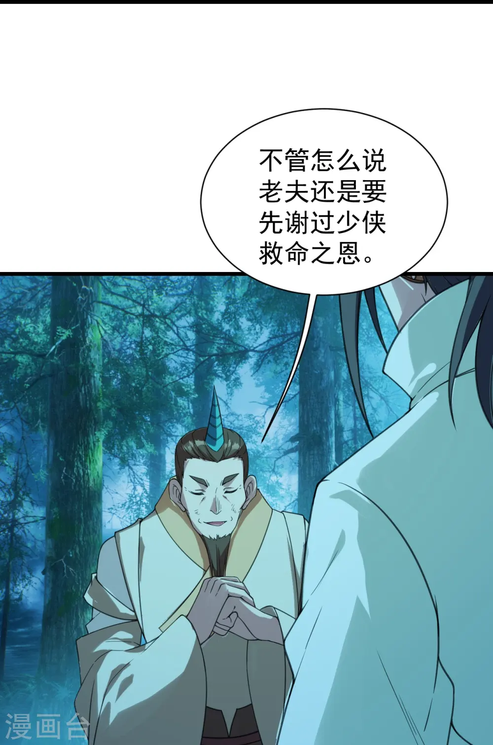 第245话 再遇干瑶！11