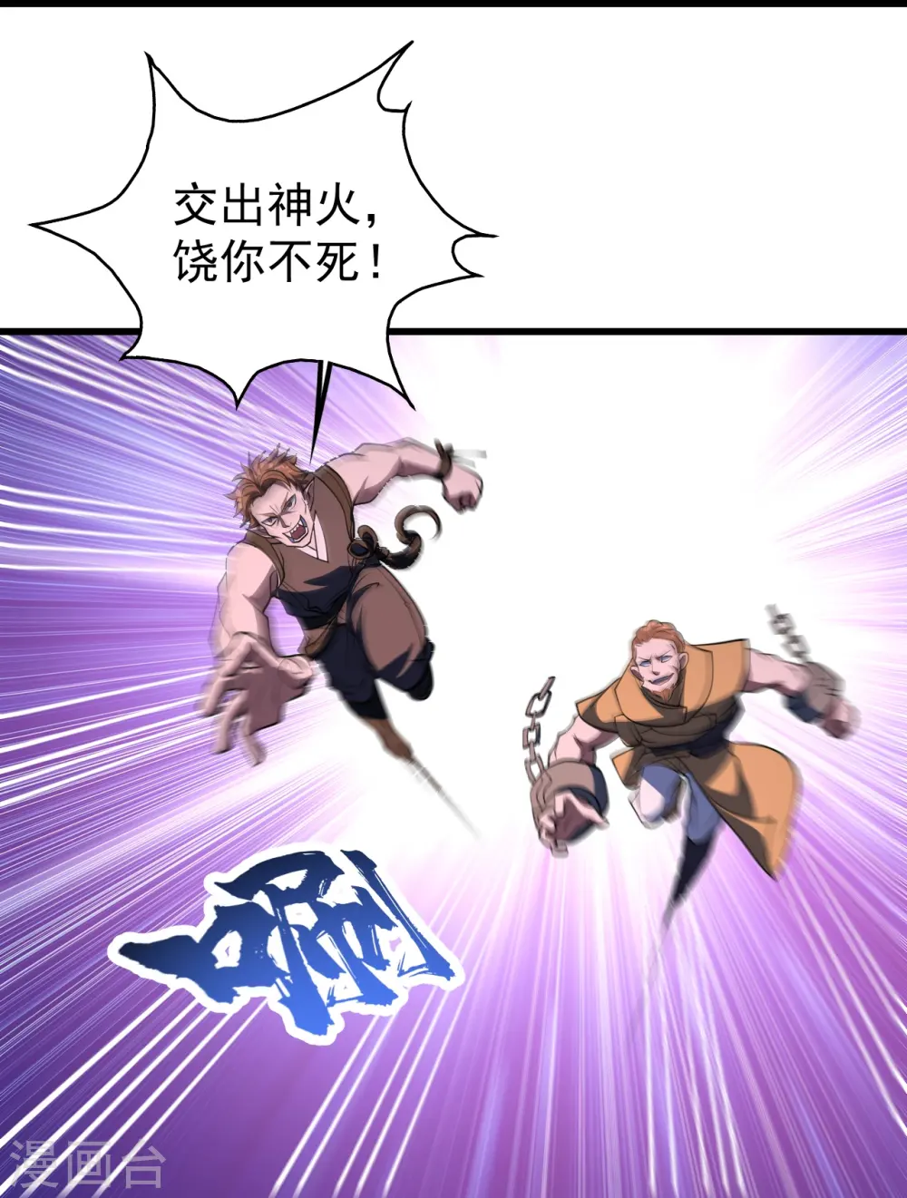 第304话 紫金天火24