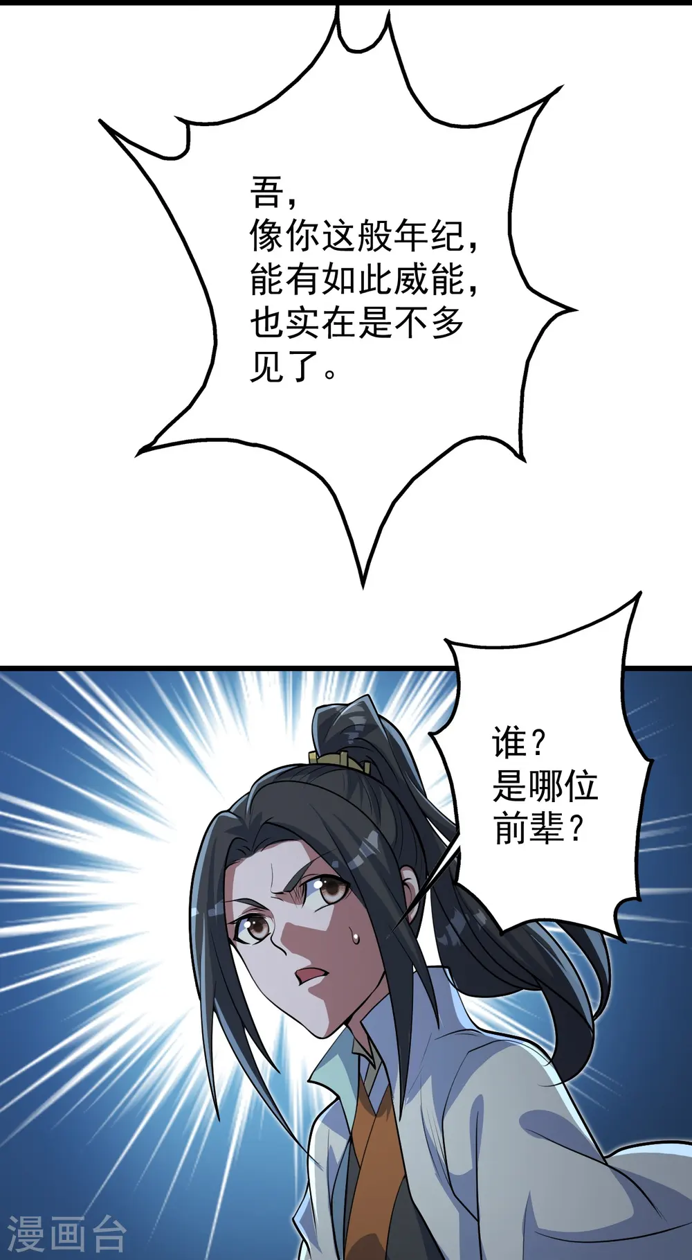 第279话 黄牛道人的机缘！4