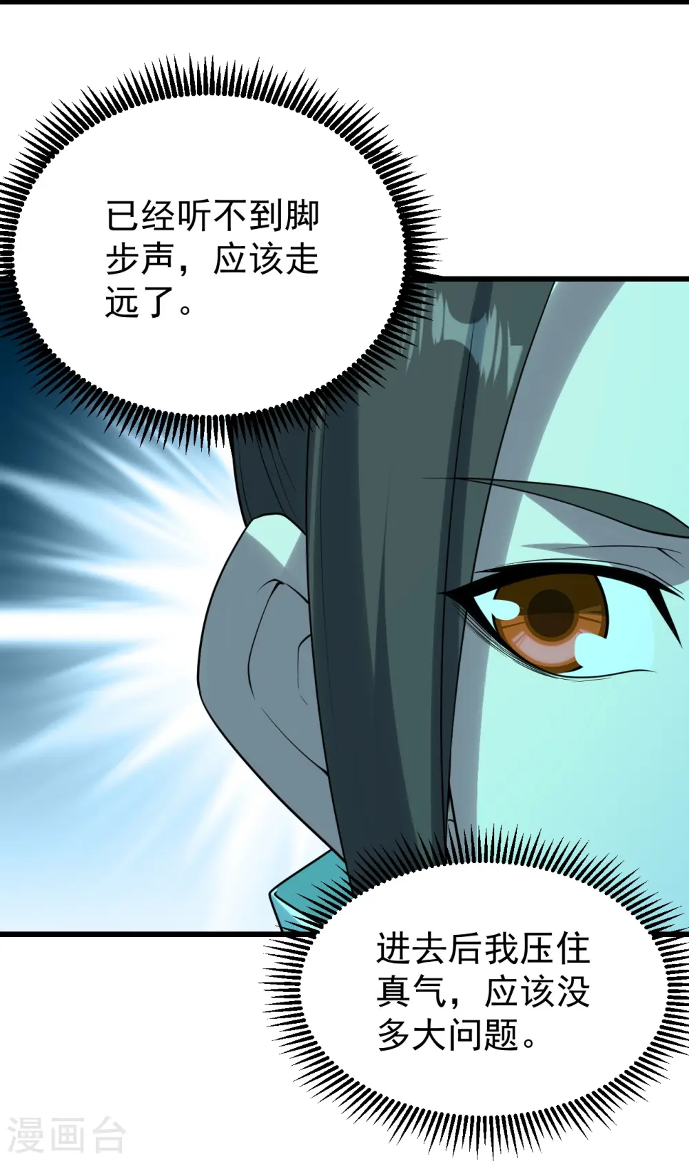 第214话 青铜门8