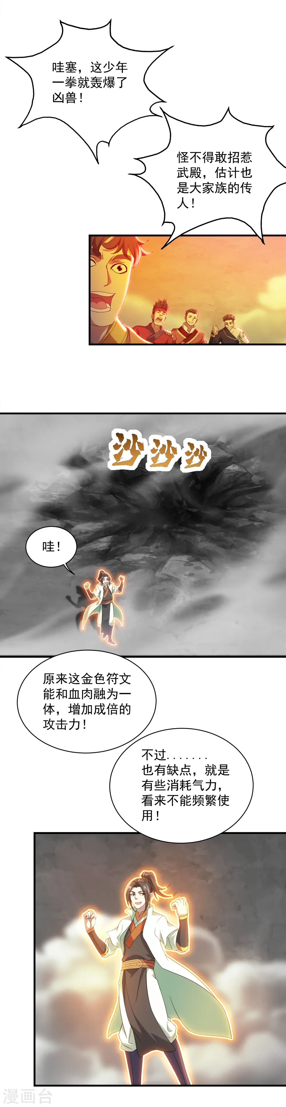 第56话 古雷电秘术5