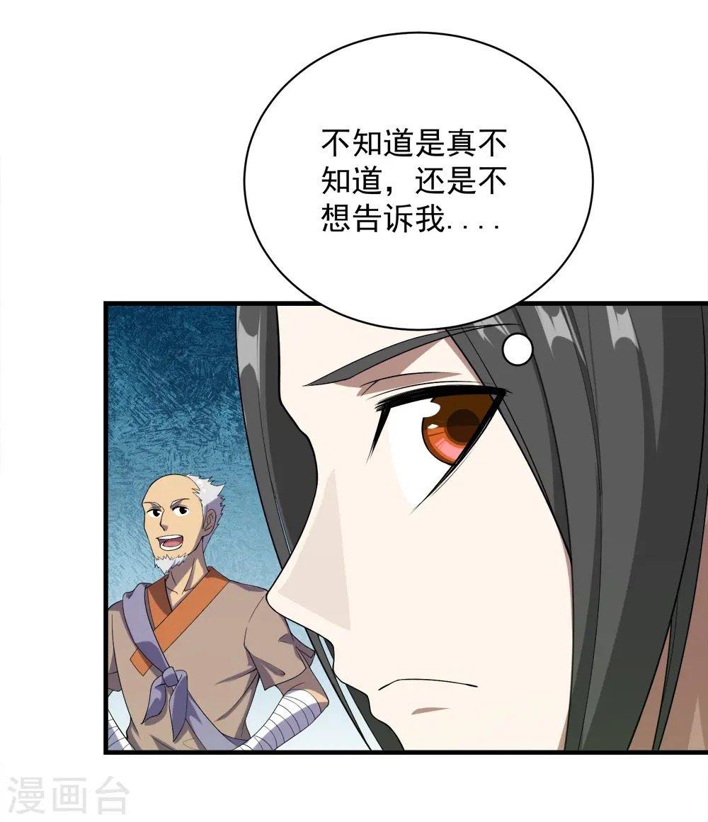 第70话 我的娘亲！15