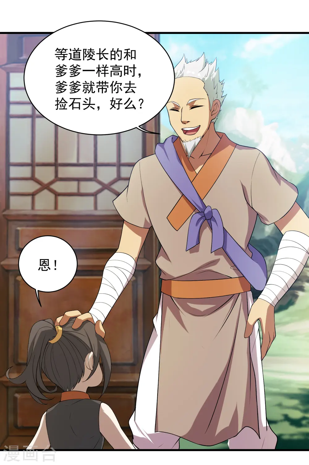 第70话 我的娘亲！4