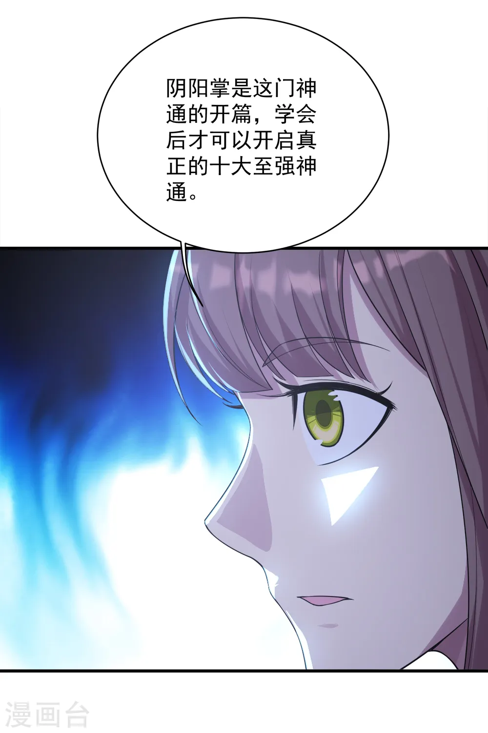 第74话 十大至强神通13