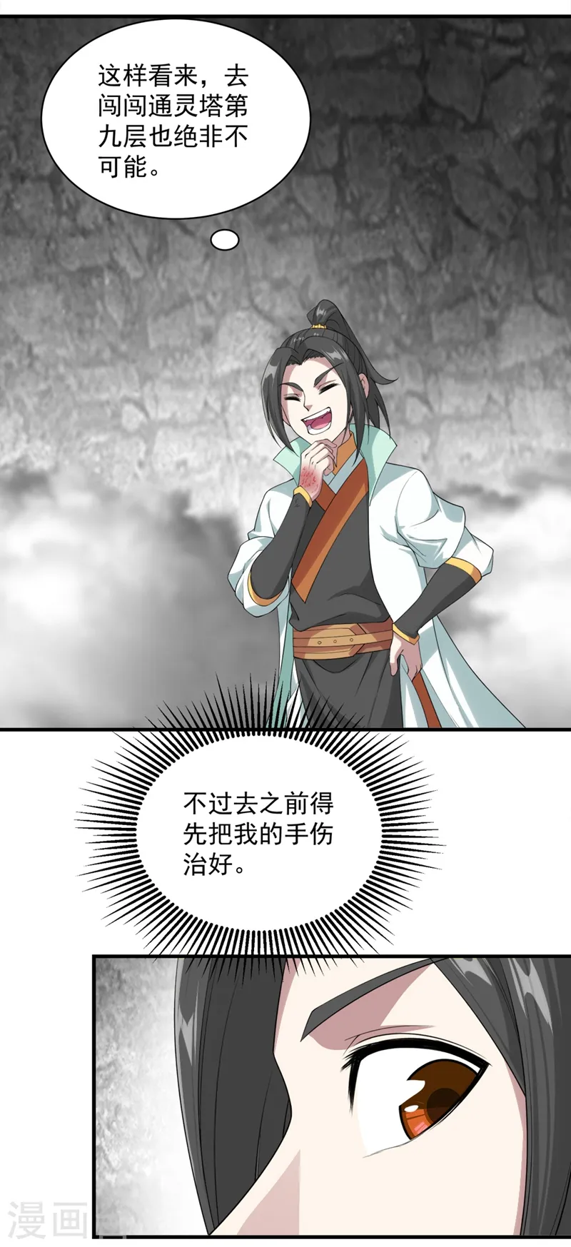 第58话 那是生命宝液？2