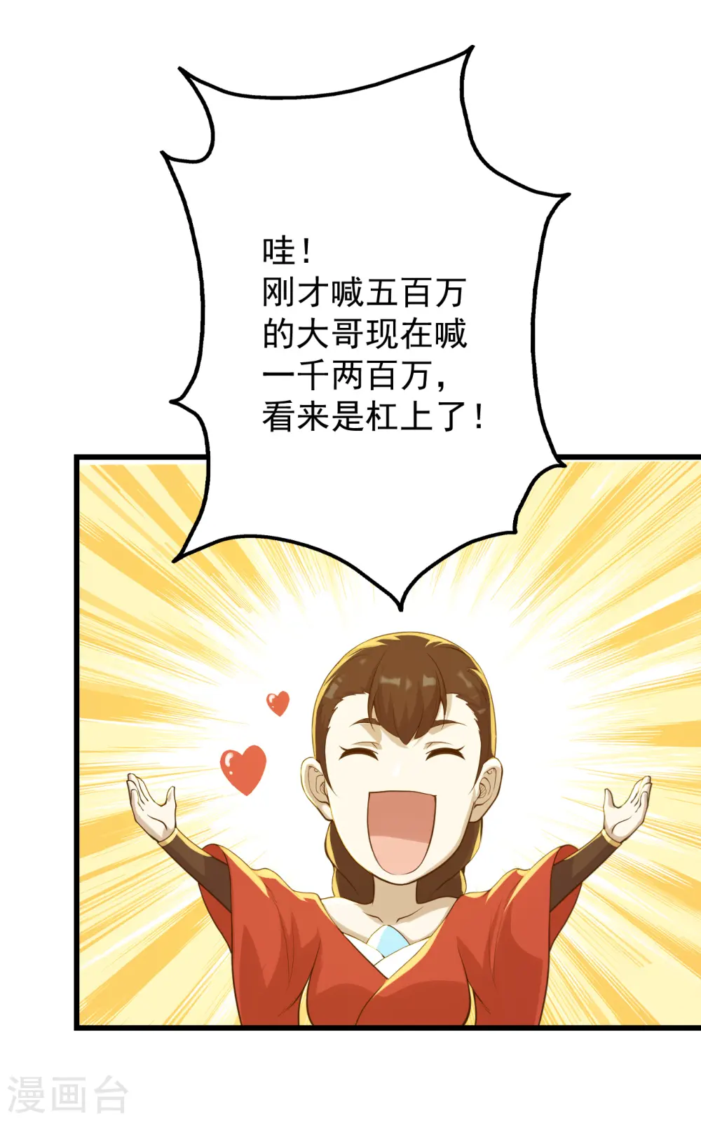 第149话 你怕不是一个傻子吧！15