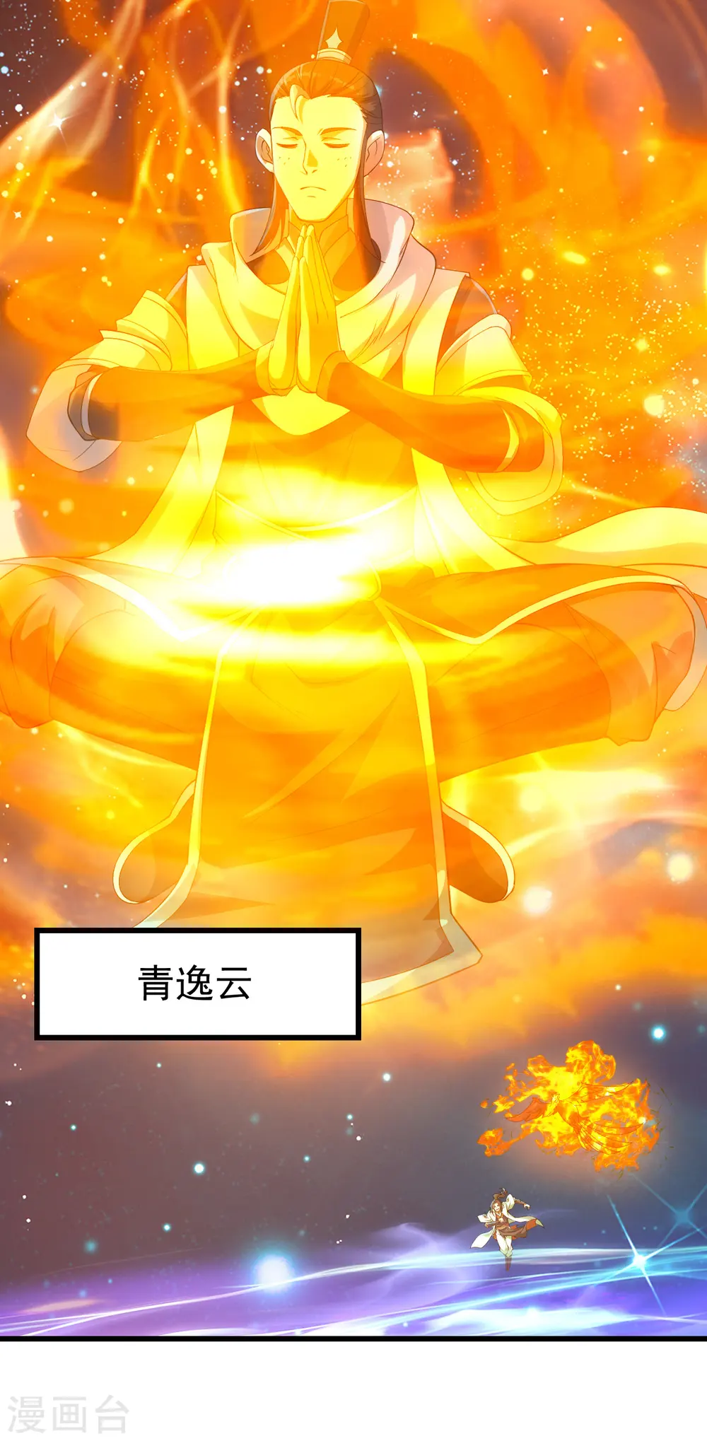 第120话 青逸云！5