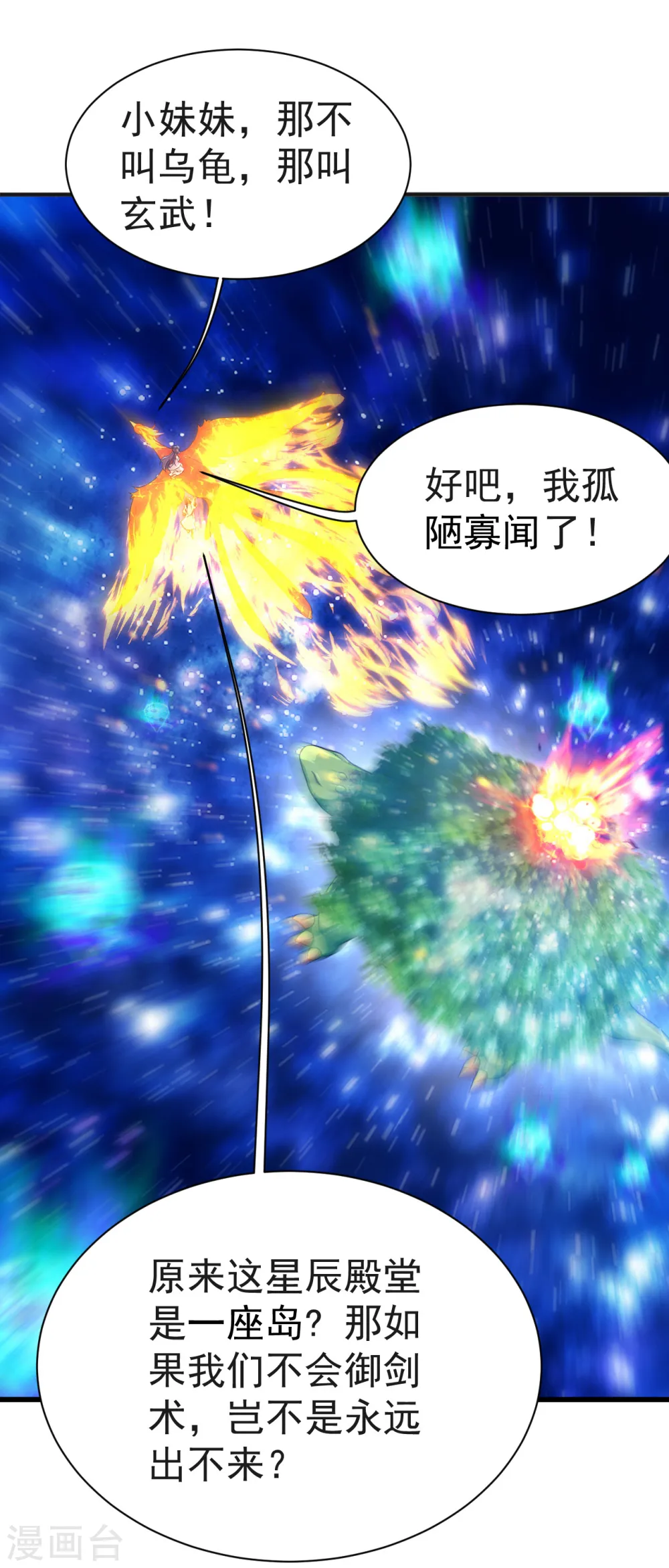 第162话 星辰殿堂的秘密！23