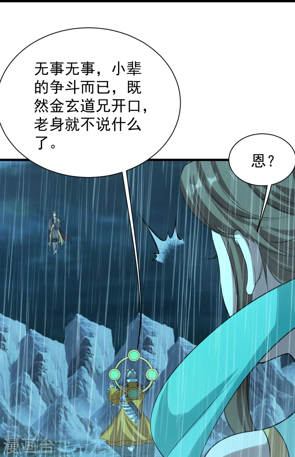第218话 皇室婚约！20