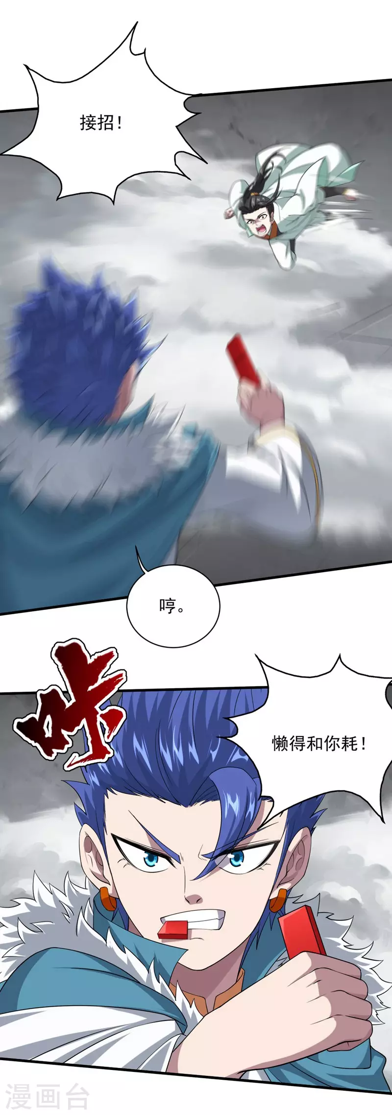 第28话 我道陵从不抢夺9